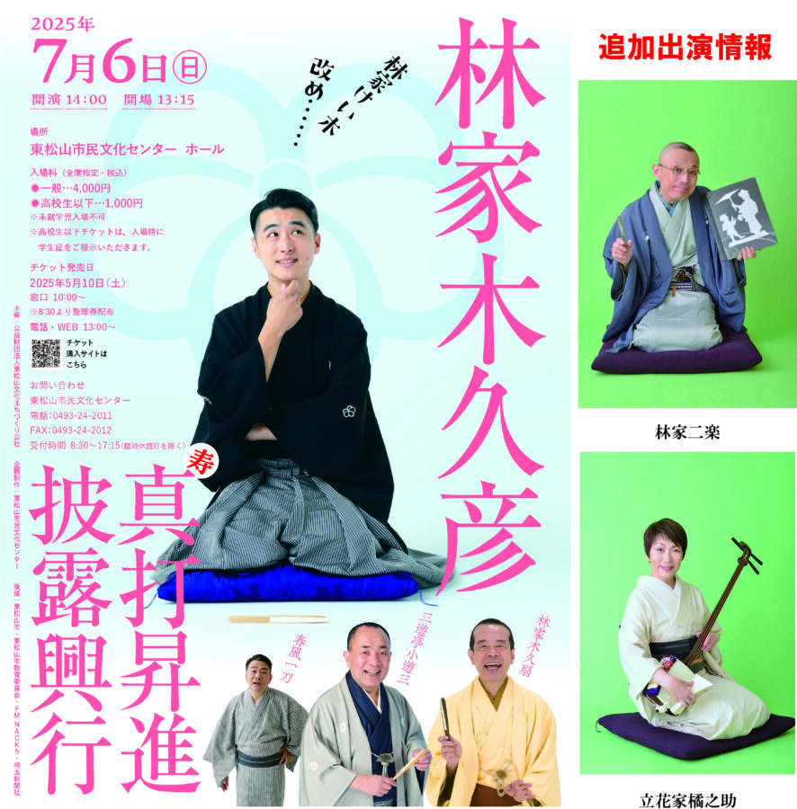 真打昇進披露興行