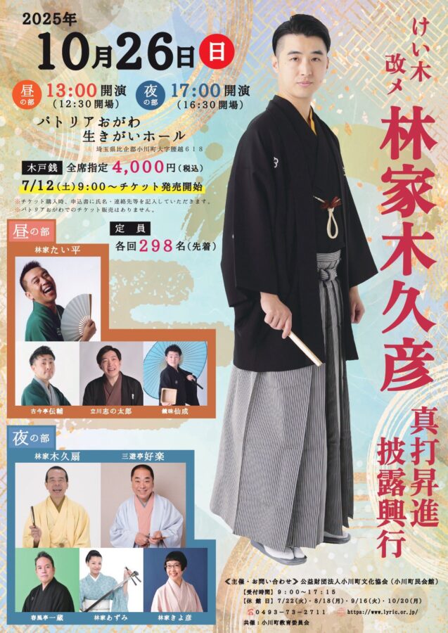 真打昇進披露興行《夜の部》