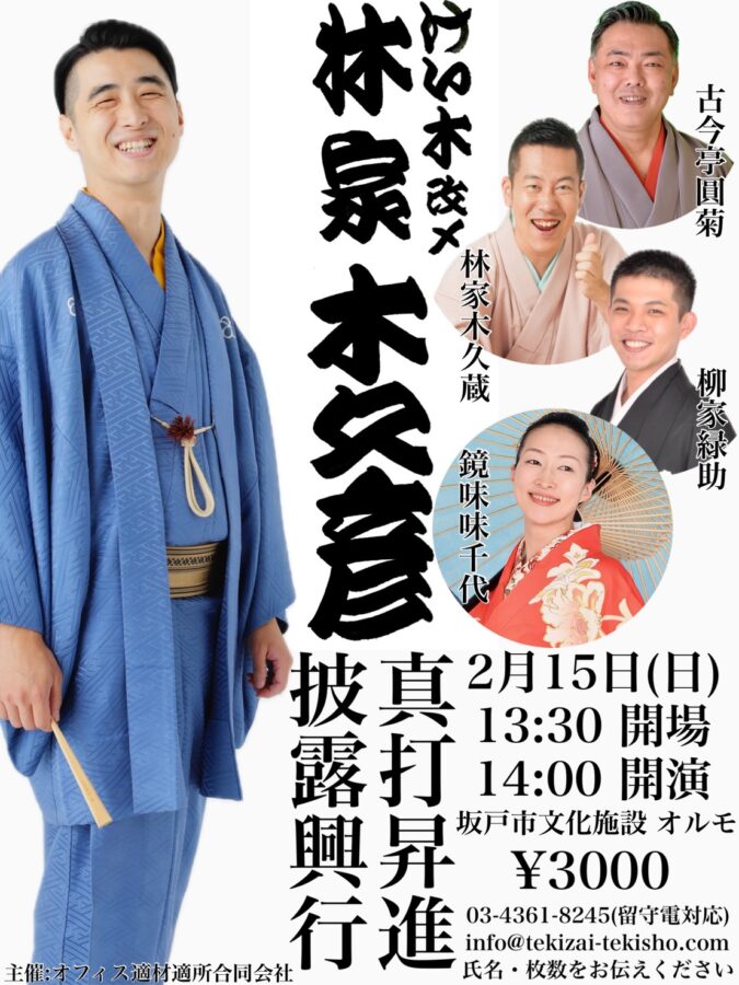 真打昇進披露興行