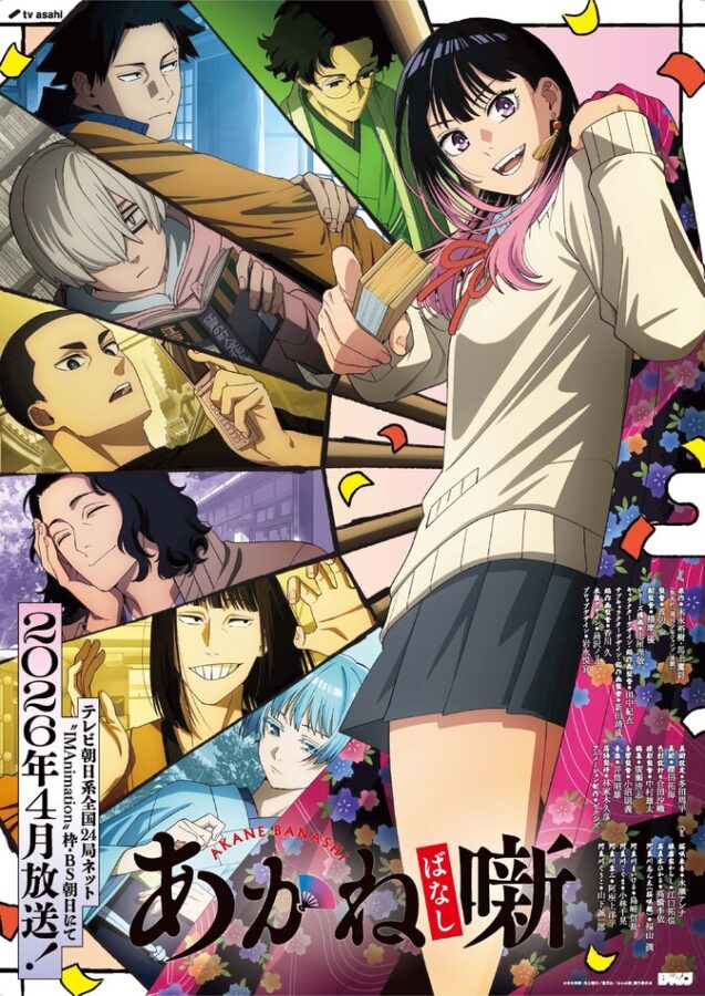 TVアニメ『あかね噺』本日4/4より放送開始！